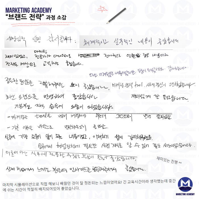 마케팅아카데미 교육 수강후기