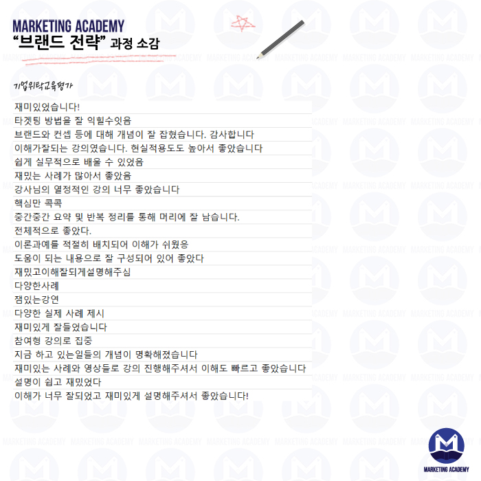 마케팅아카데미 교육 수강후기