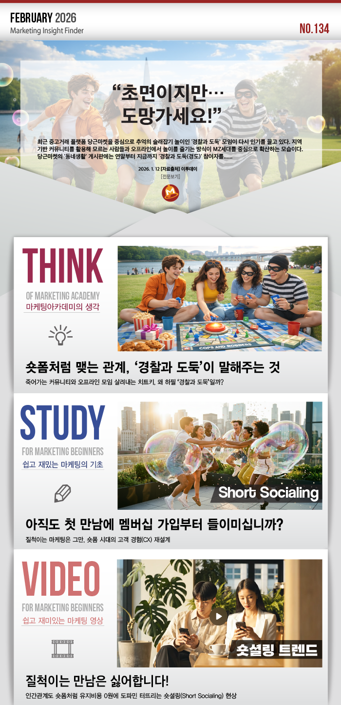 마케팅벨-숏셜링 뉴스레터 콘텐츠