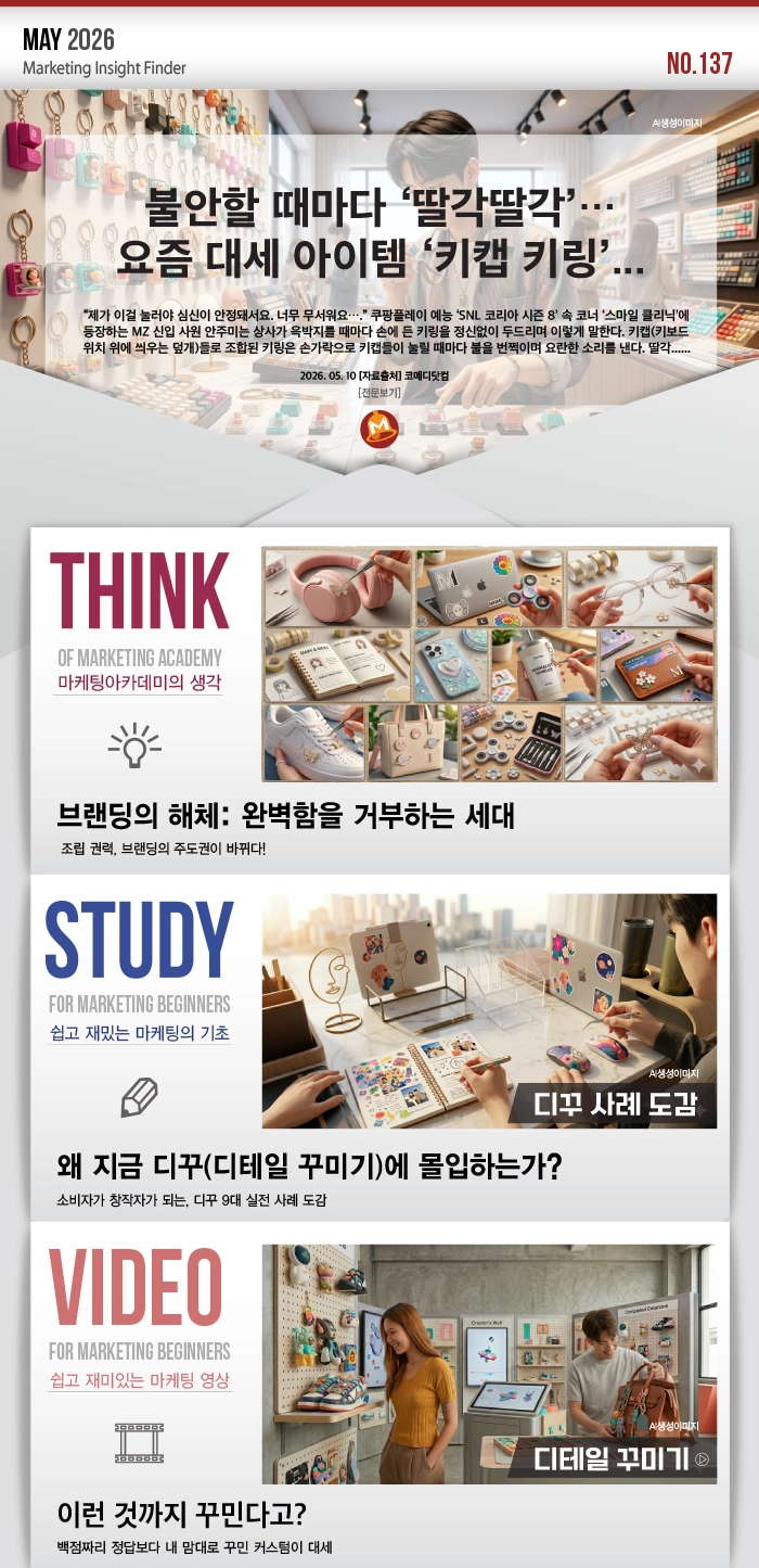 마케팅벨-디테일 꾸미기 트렌드를 다룬 뉴스레터 콘텐츠