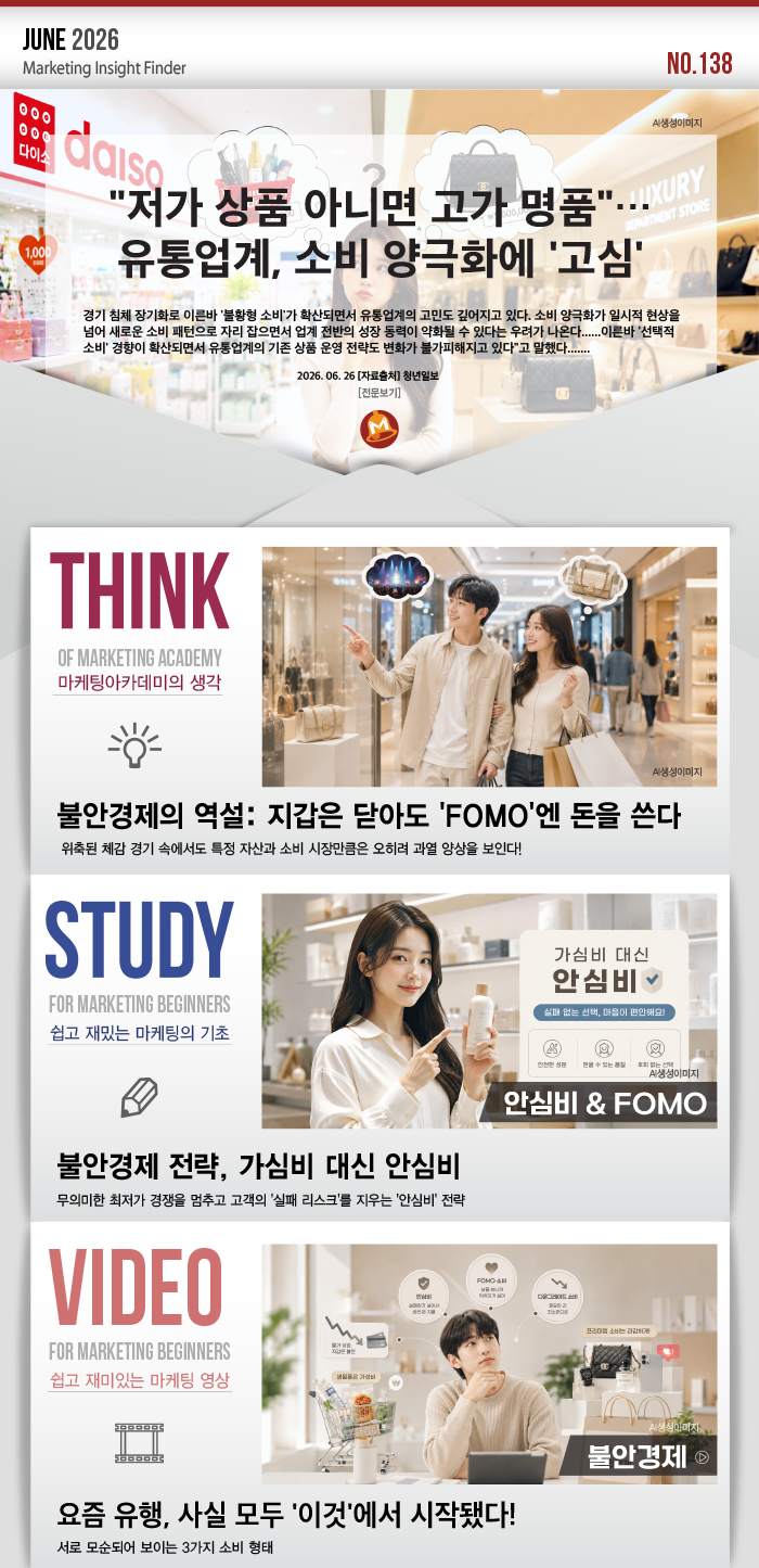 마케팅벨-불안경제 트렌드를 다룬 뉴스레터 콘텐츠.