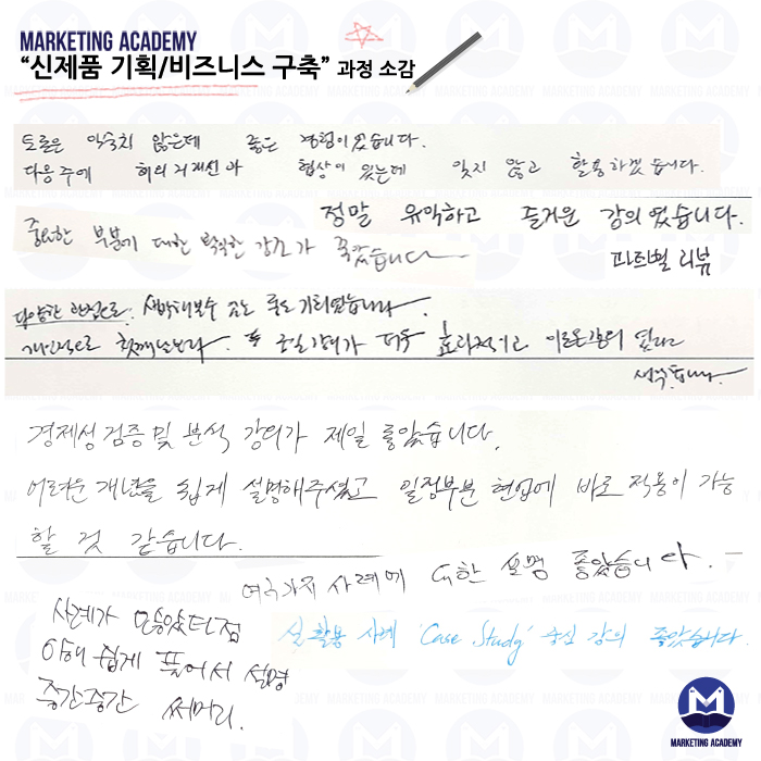 마케팅아카데미 교육 수강후기