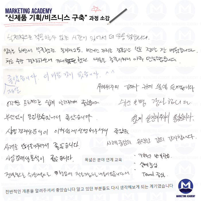 마케팅아카데미 교육 수강후기