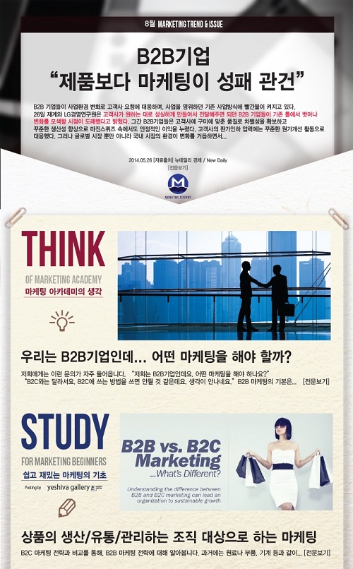 마케팅아카데미 뉴스레터 마케팅벨 이미지