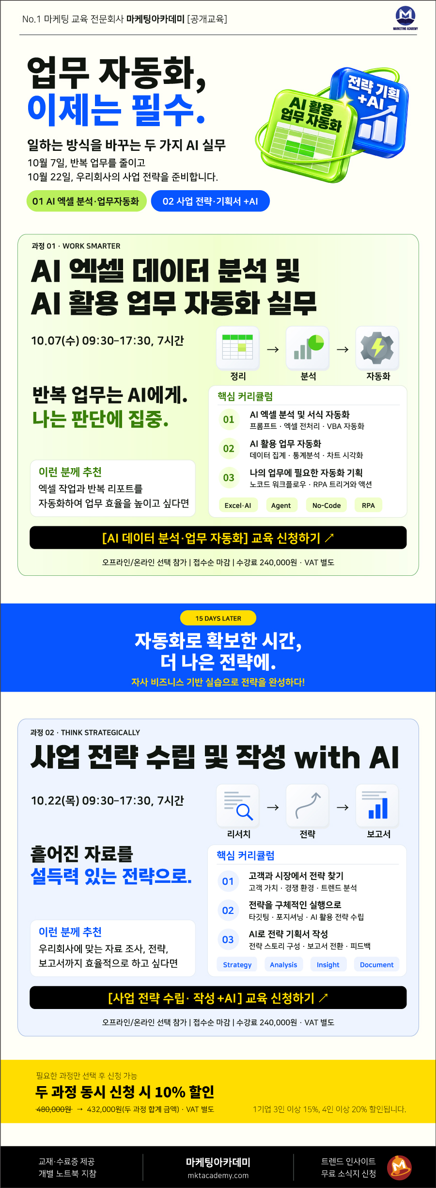 단순 반복 업무는 AI 에이전트에게 맡기고, 핵심 '기획'에만 집중하세요!