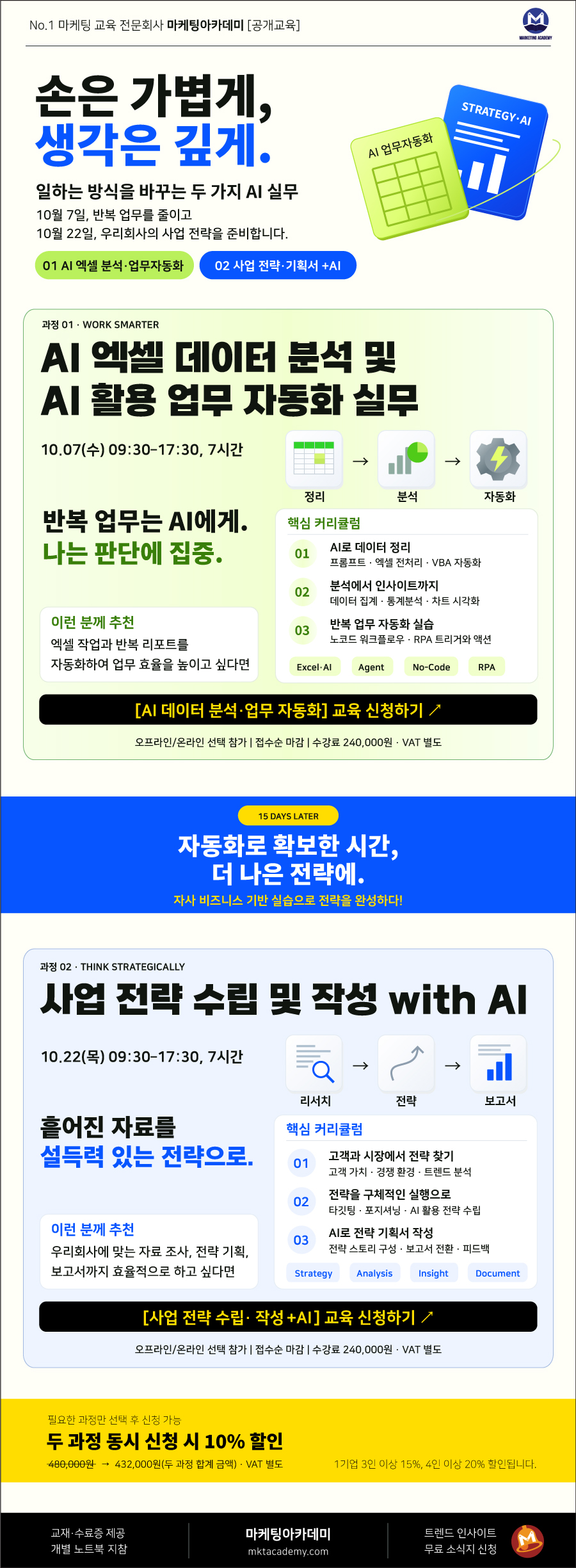 단순 반복 업무는 AI 에이전트에게 맡기고, 핵심 '기획'에만 집중하세요!