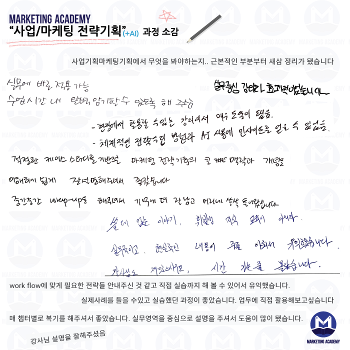마케팅아카데미 교육후기 과정후기