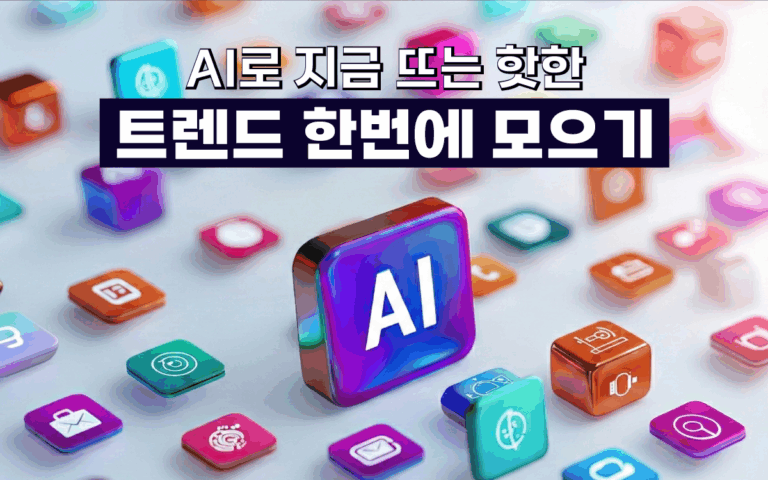 트렌드 와칭, 트렌드 서칭, 트렌드 분석, 트렌드, 트렌드 리서치, ai-trend