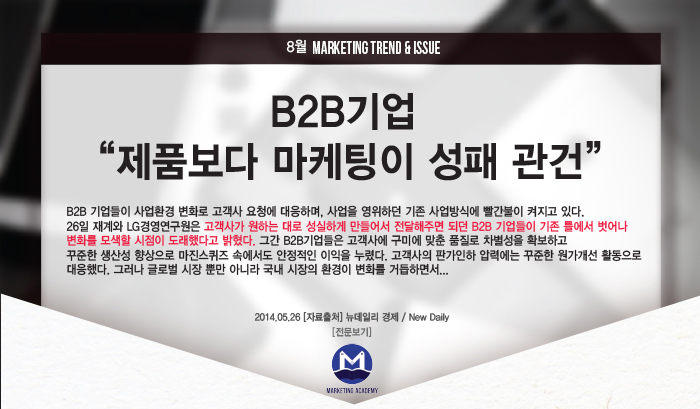 마케팅아카데미 뉴스레터 마케팅벨 이미지
