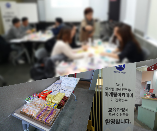 마케팅아카데미 강의 현장 사진 - 기업·개인 대상 마케팅 교육