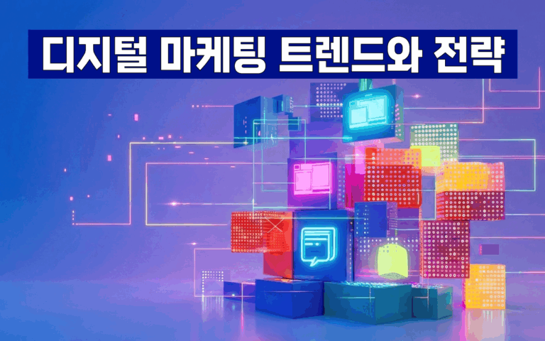 마케팅아카데미 디지털 마케팅 트렌드와 전략 과정은 Web 3.0과 생성형 AI 활용부터 유튜브, 인스타그램 등 SNS 채널별 확산 전략까지 최신 미디어 환경 변화에 대응하는 실무 교육 강의 이미지