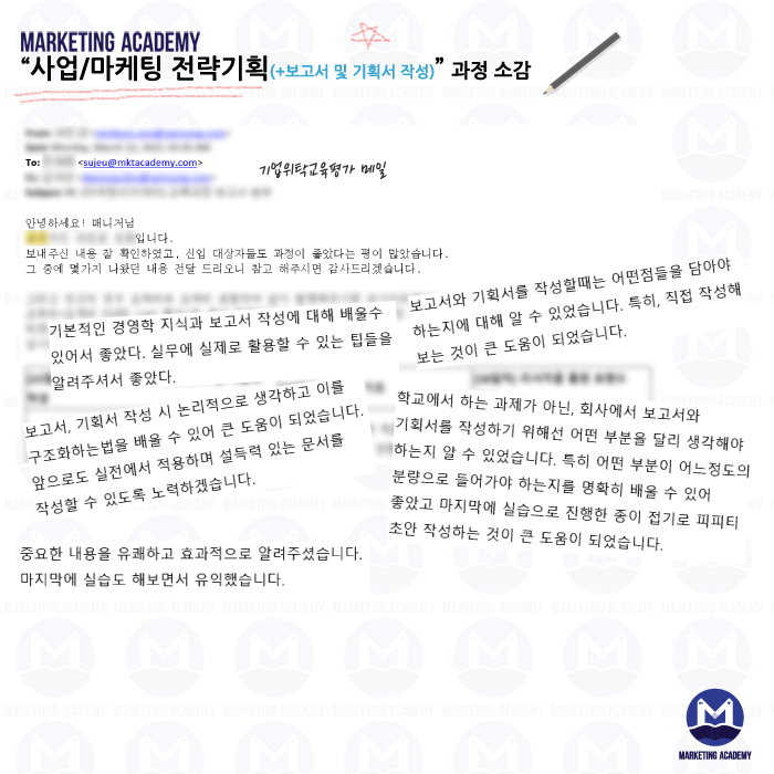 마케팅아카데미 교육후기 과정후기