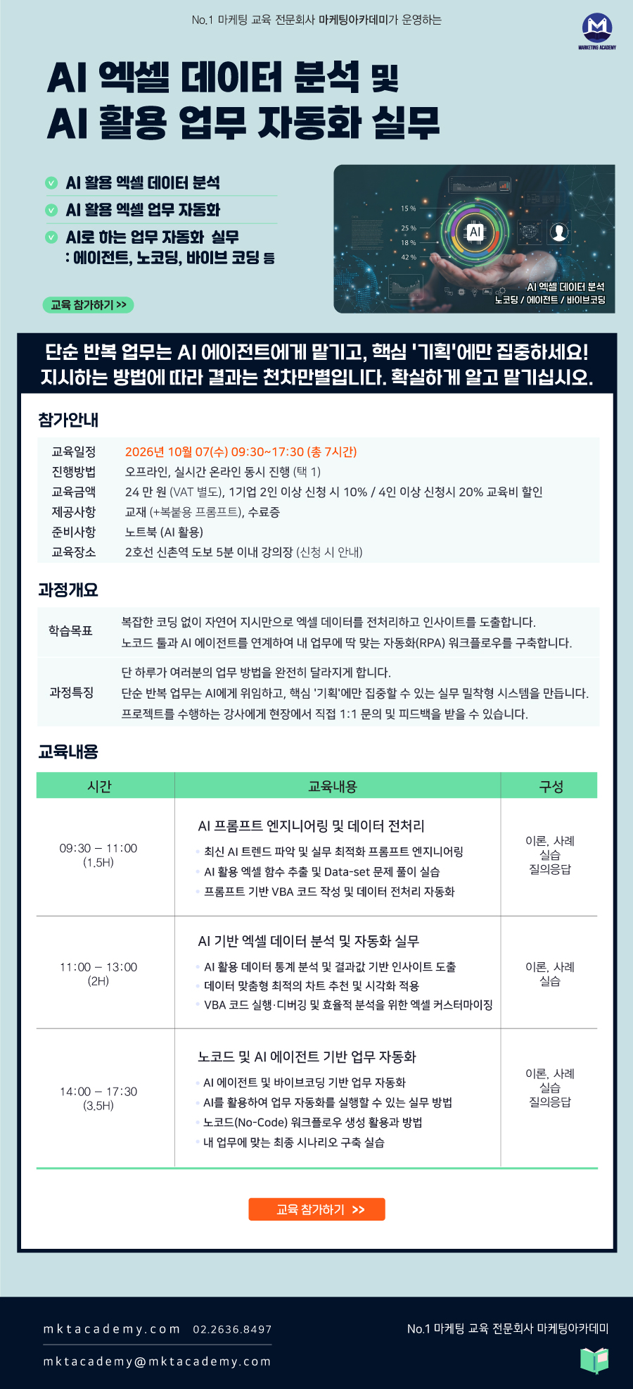마케팅아카데미 공개교육 홍보 이미지