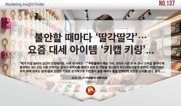 마케팅벨 137호 받아보기 썸네일.