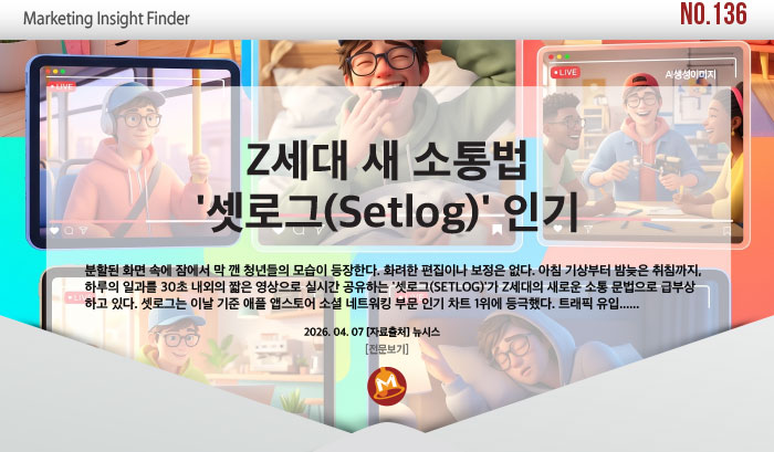 마케팅벨 136호 받아보기 썸네일.