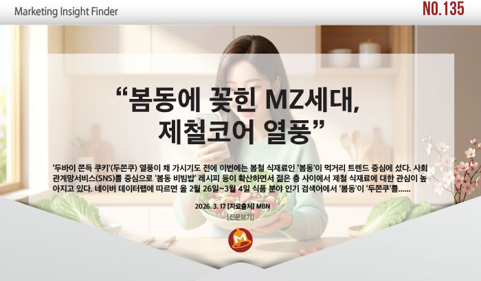 마케팅벨 135호 받아보기 썸네일.