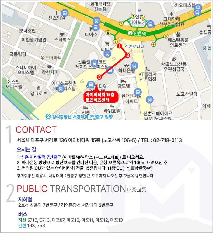 토즈신촌비즈센터 마케팅아카데미 강의장 약도