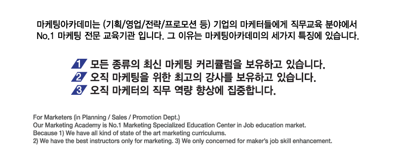 마팅아카데미 소개 이미지 - No.1 마케팅 전문 교육기관