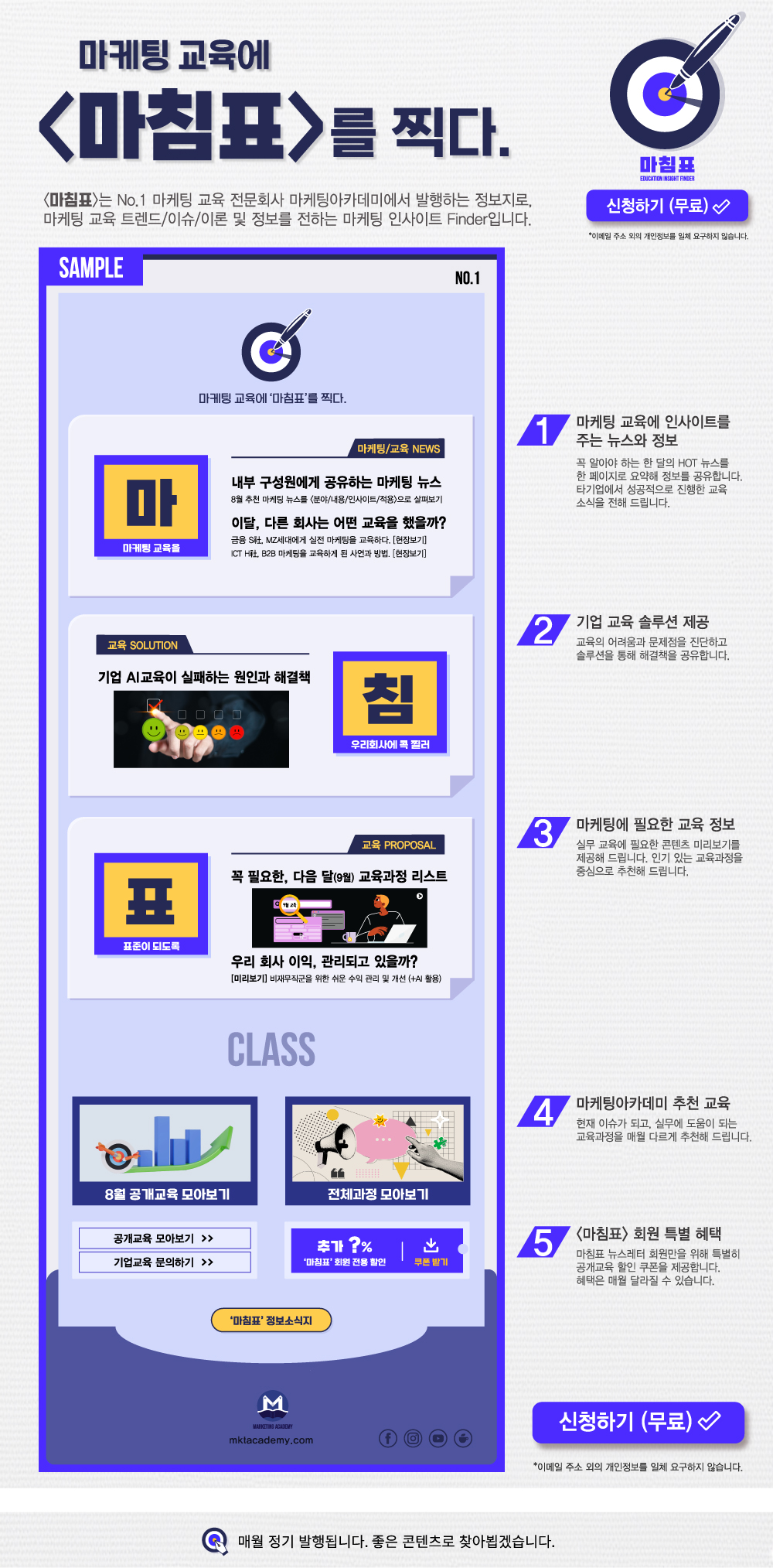 마케팅아카데미 뉴스레터 마침표 이미지 - 마케팅 교육 인사이트 Finder