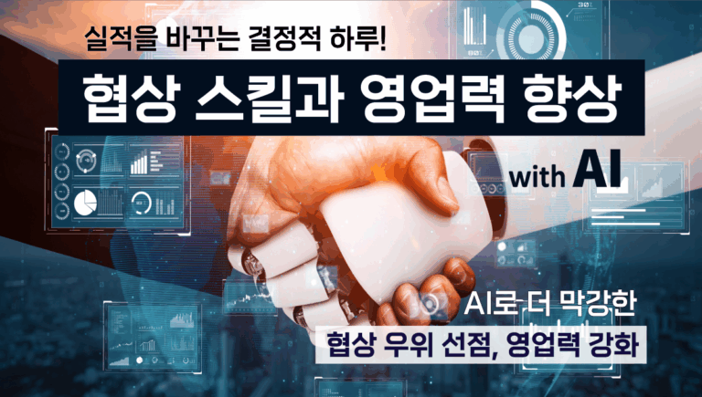 영업 협상