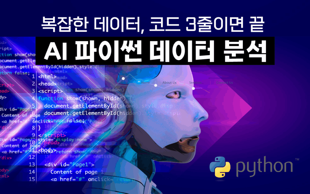 파이썬 ai python