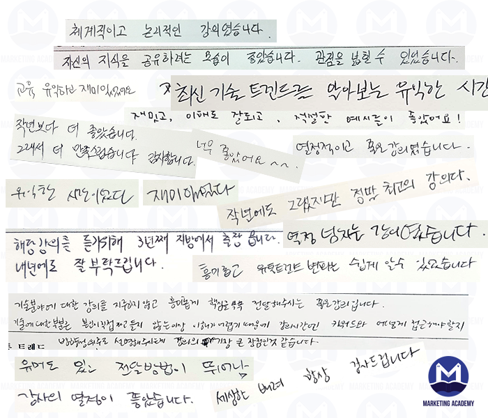 마케팅아카데미 교육 수강후기