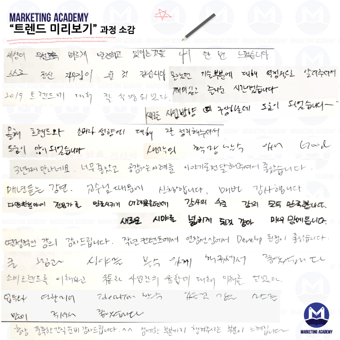 마케팅아카데미 교육 수강후기