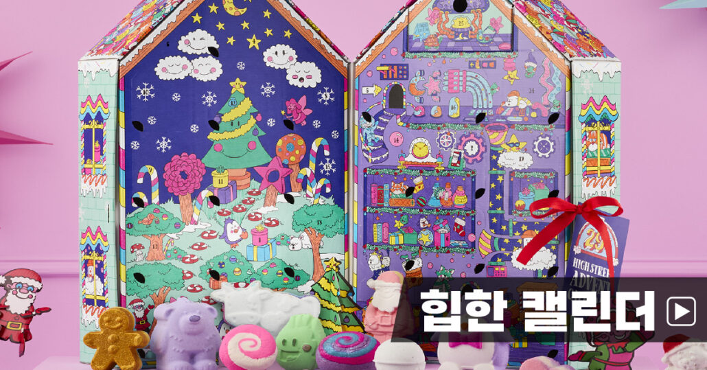 마케팅아카데미 인사이트 소식지 마케팅벨 - 어드벤트 캘린더 마케팅 성공 사례 및 연말 시즌 트렌드 분석 인포그래픽