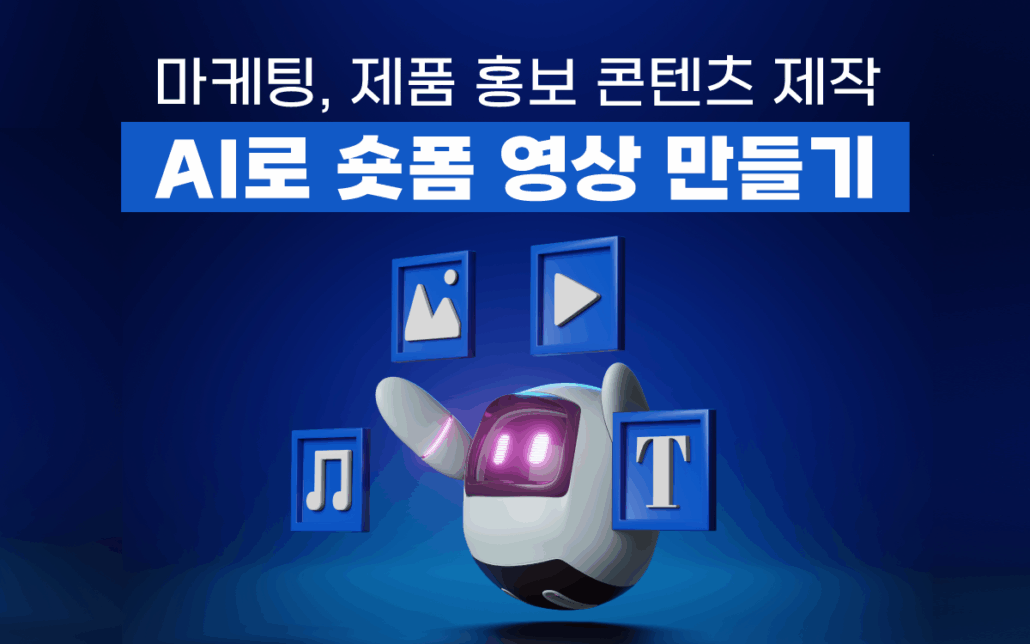 video 비디오 숏폼