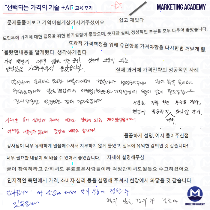 가격전략-가격-가격기술-프라이싱-AI가격-가격책정-기업교육-공개교육-마케팅아카데미