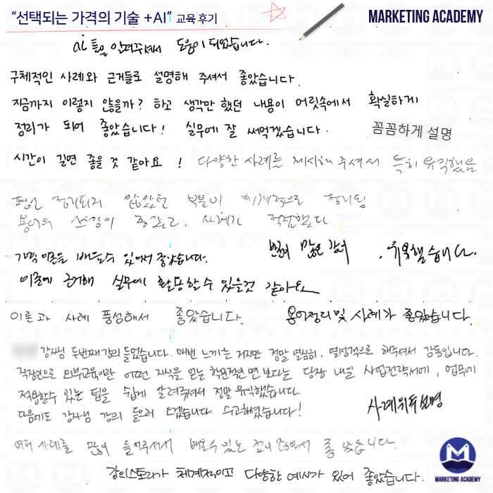 가격전략-가격-가격기술-프라이싱-AI가격-가격책정-기업교육-공개교육-마케팅아카데미