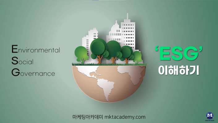 esg쉽게이해하기
