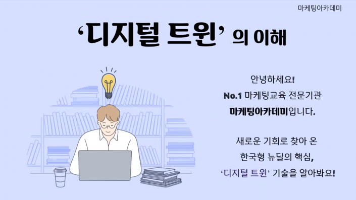 디지털트윈